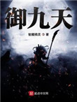 御九臣角色介绍